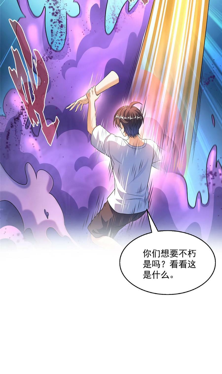 修真聊天群免费阅读笔趣阁漫画,563 不灭之主的执念2图