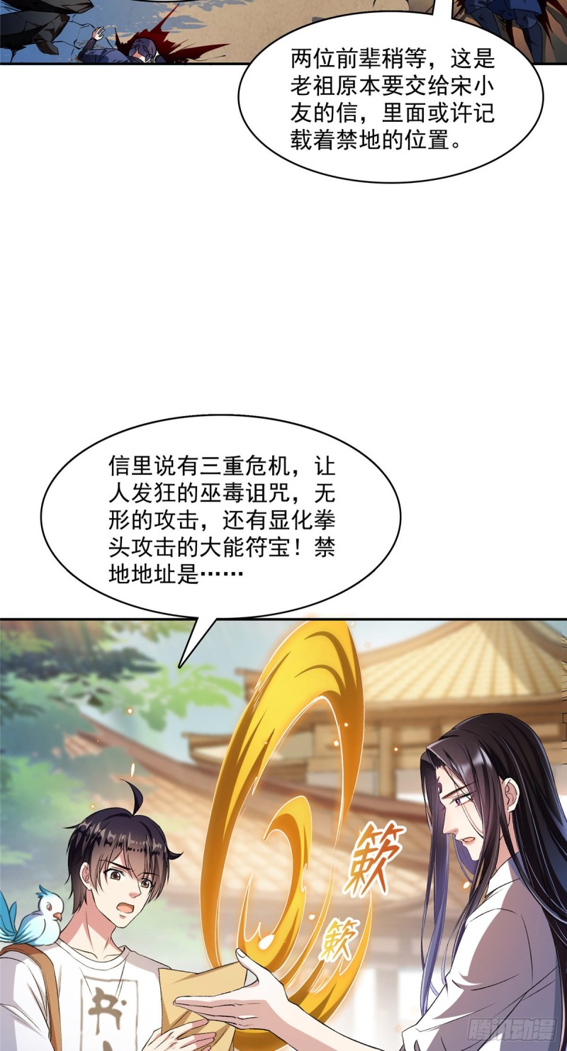 修真聊天群漫画,384 今天的白尊者画风不对1图