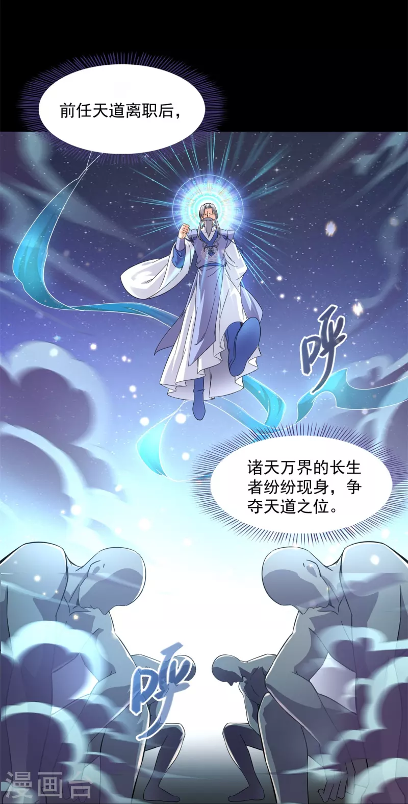 修真聊天群免费阅读笔趣阁漫画,第450话 胚胎凝视！2图