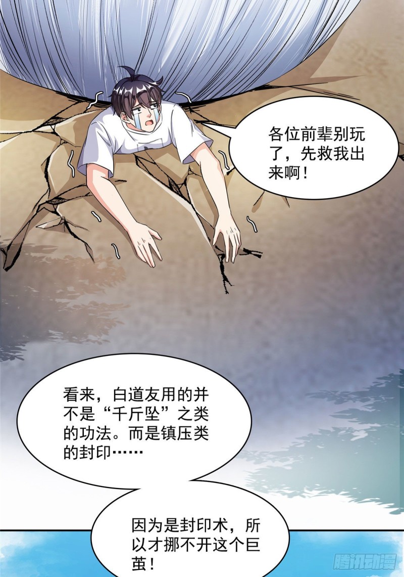 修真聊天群漫画,第354话楚阁主赐予我力量吧！1图
