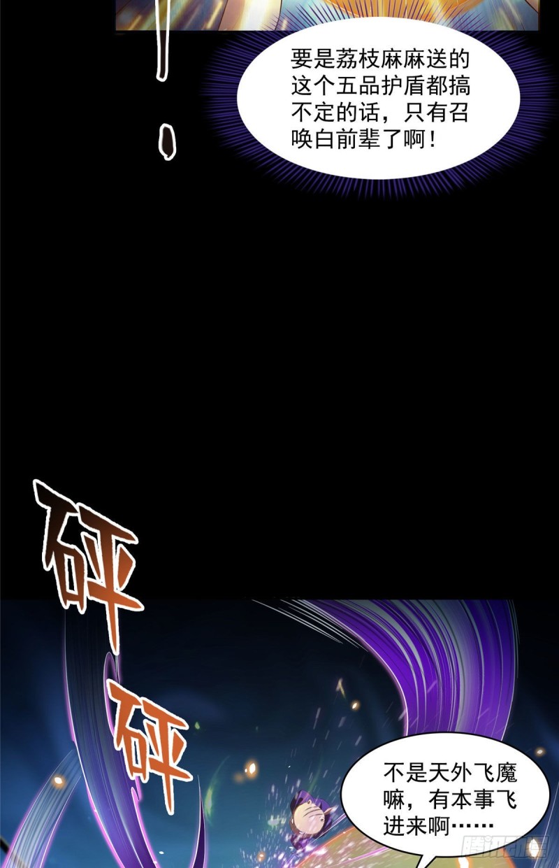 修真聊天群漫画,第361话 您要的神兵已充值！2图