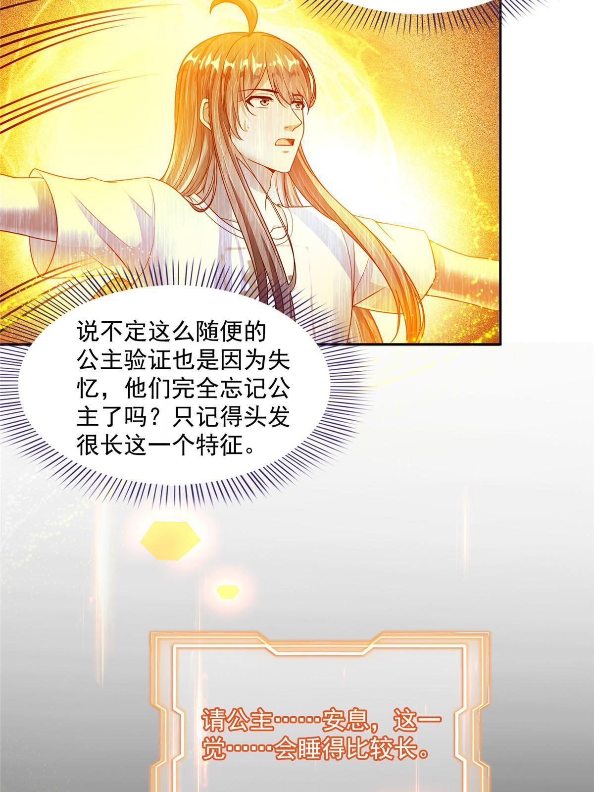 修真聊天群漫画,514 功德蛇美人，再次进化！1图