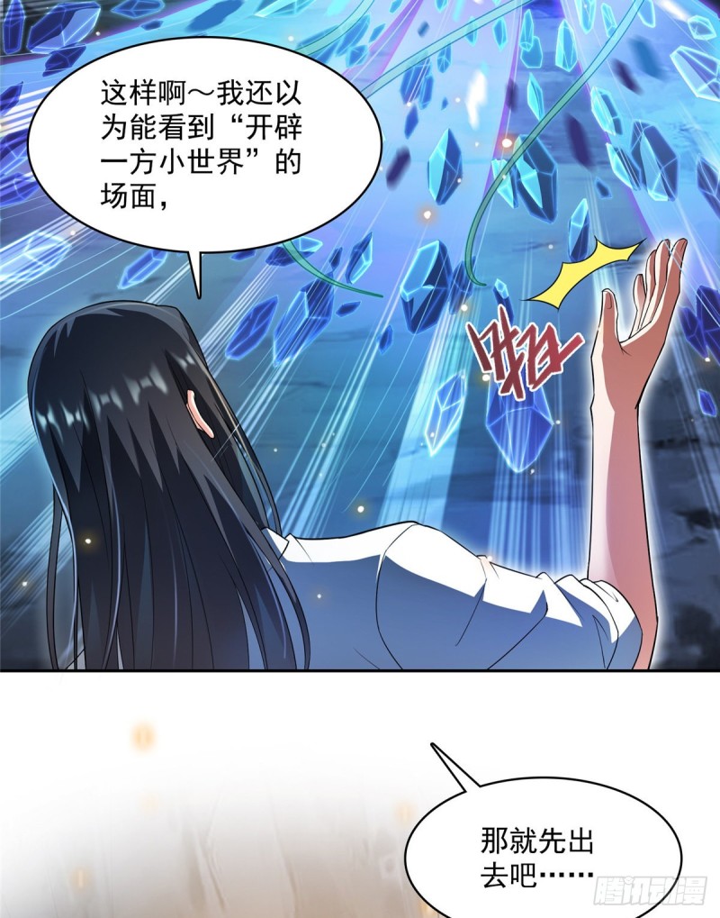 修真聊天群mobi下载漫画,第366话 高升师兄，必须死1图