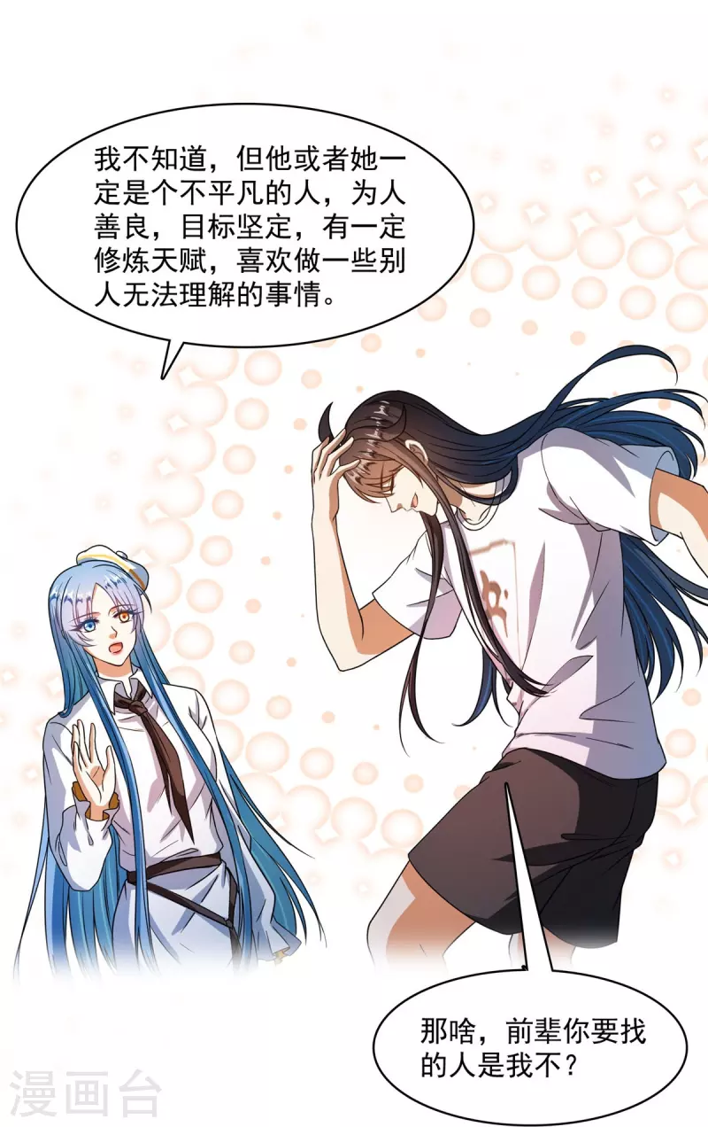 修真聊天群免费阅读笔趣阁漫画,第435话 亲，来一发吗？2图