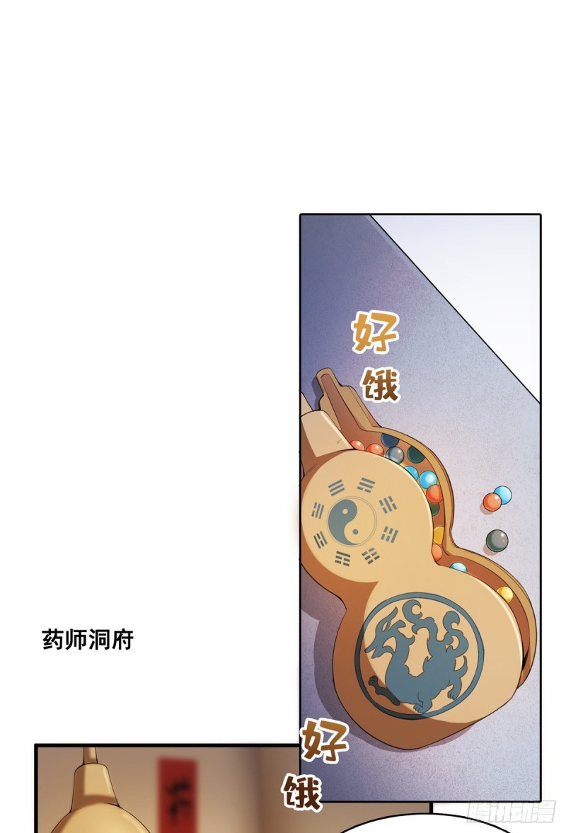 修真聊天群漫画,第342话 肌肉怪龙投影！1图