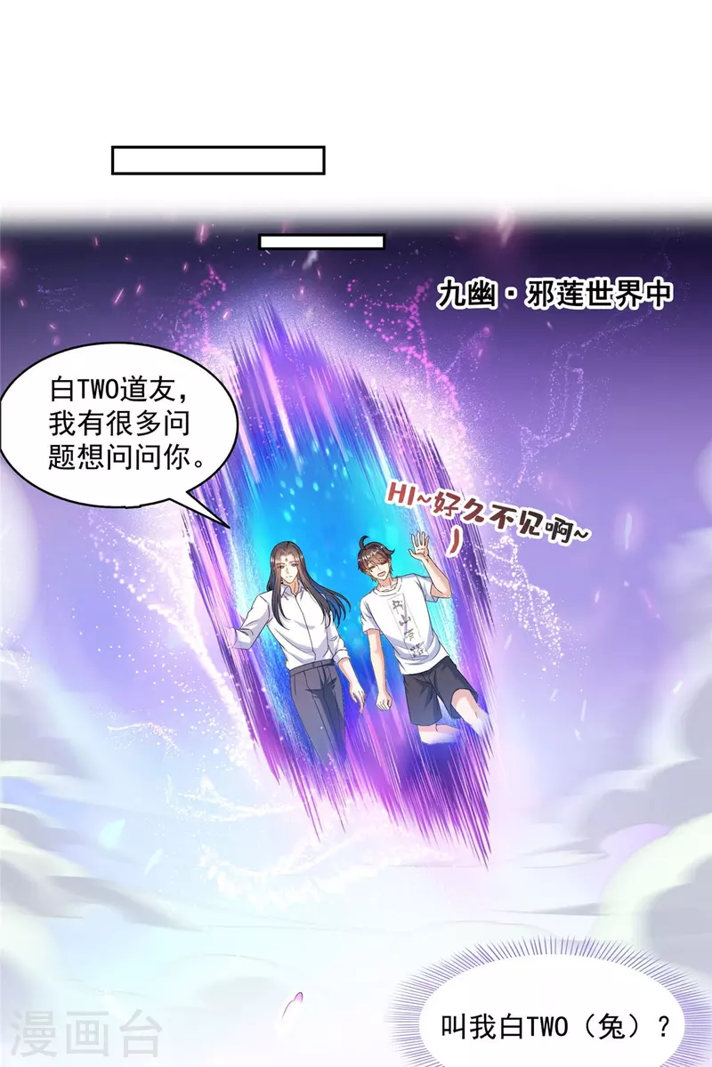 修真聊天群漫画,第500话待你长发及腰那个小白？1图