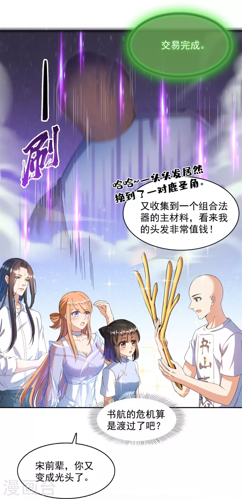 修真聊天群漫画,第439话 云雀子挂掉了？2图