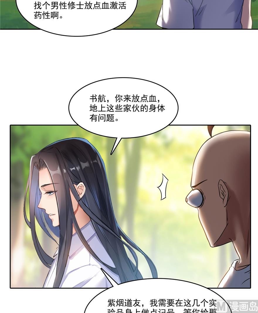 修真聊天群白前辈漫画,第218话 变成妹吧，宋书航！2图