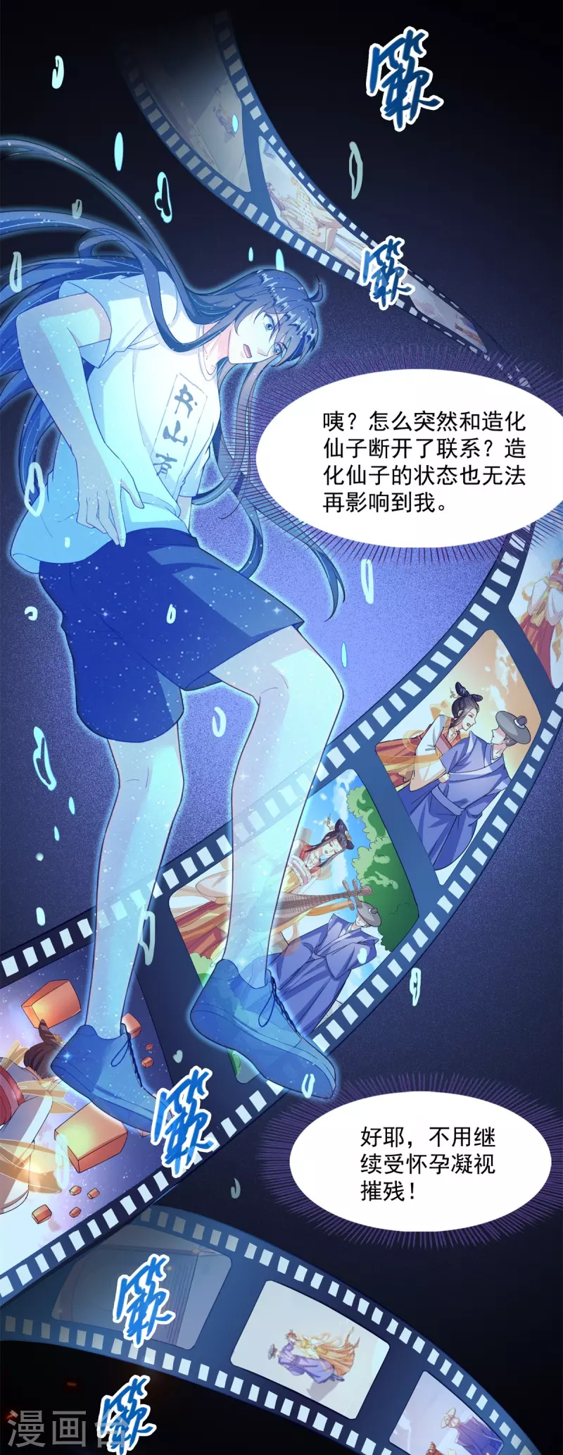 修真聊天群漫画,第450话 胚胎凝视！1图