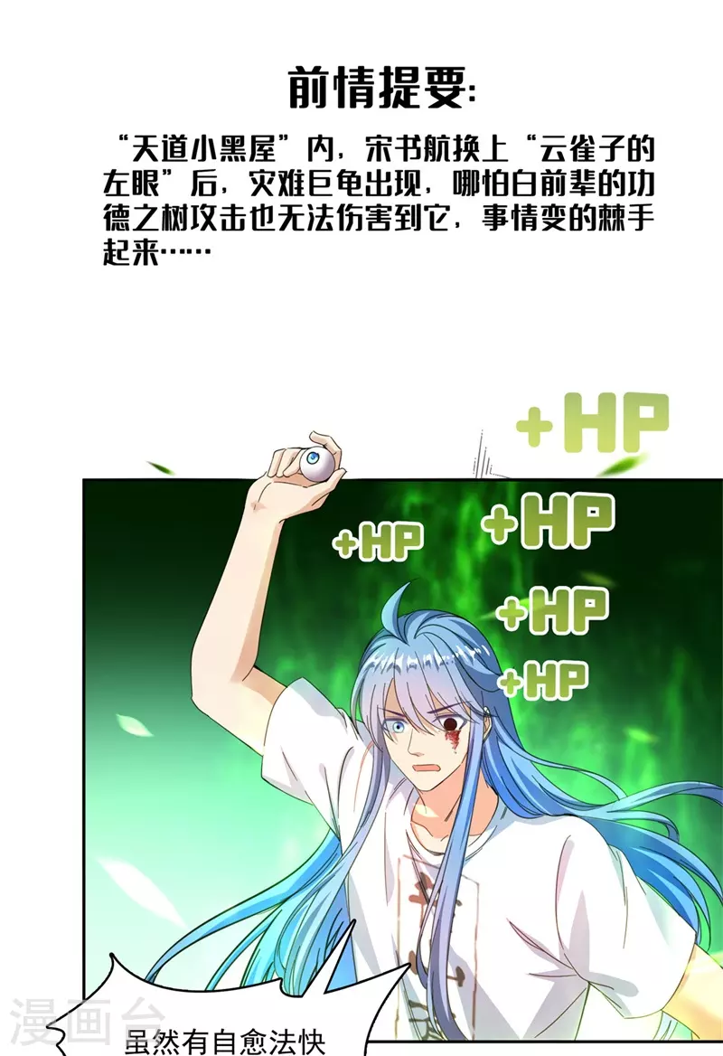 修真聊天群漫画,第438话 白前辈的计划B1图
