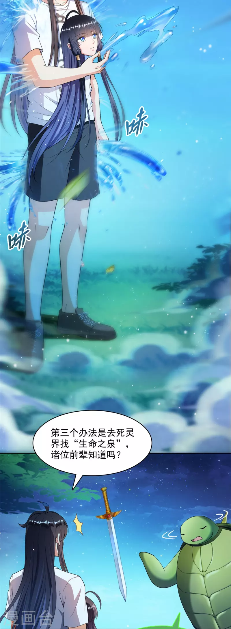 修真聊天群漫画,第419话 怀中抱汉杀1图