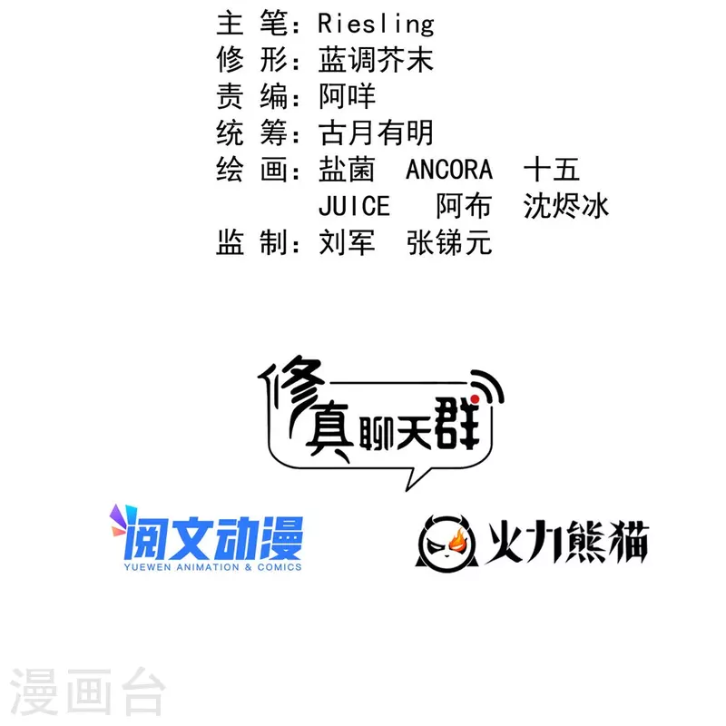 修真聊天群漫画,第493话刀人合一1图