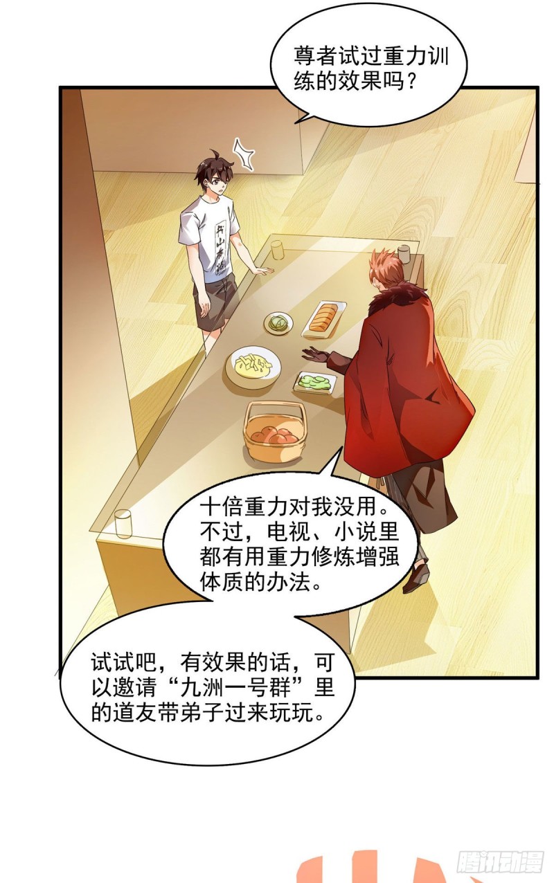 修真聊天群云雀子漫画,第296话 一百巨人2图