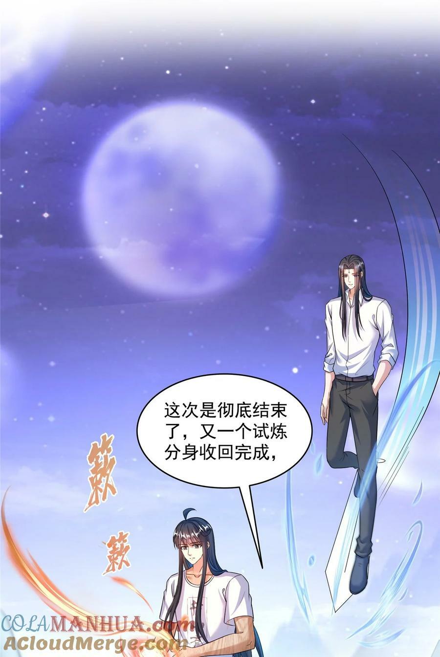 修真聊天群免费阅读笔趣阁漫画,591 圣山试炼开启1图