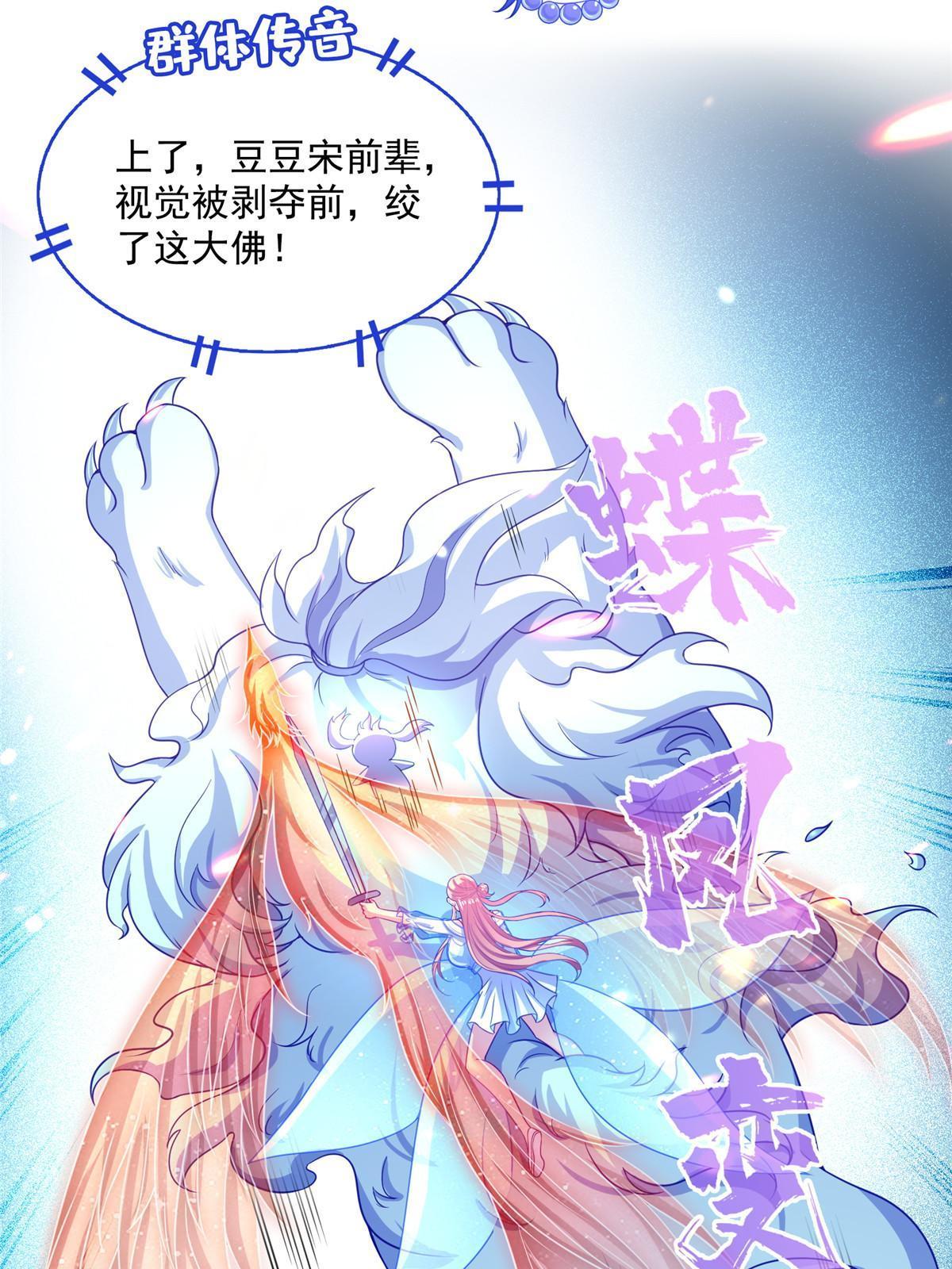 修真聊天群漫画,533 不可见之死2图