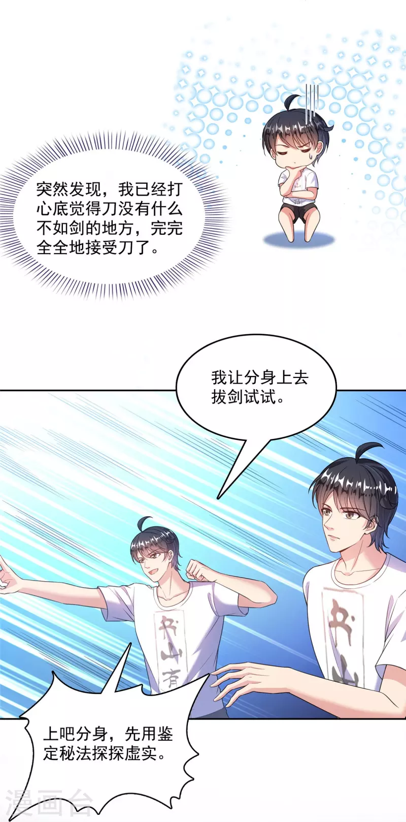 修真聊天群免费阅读笔趣阁漫画,第504话海底遗迹1图