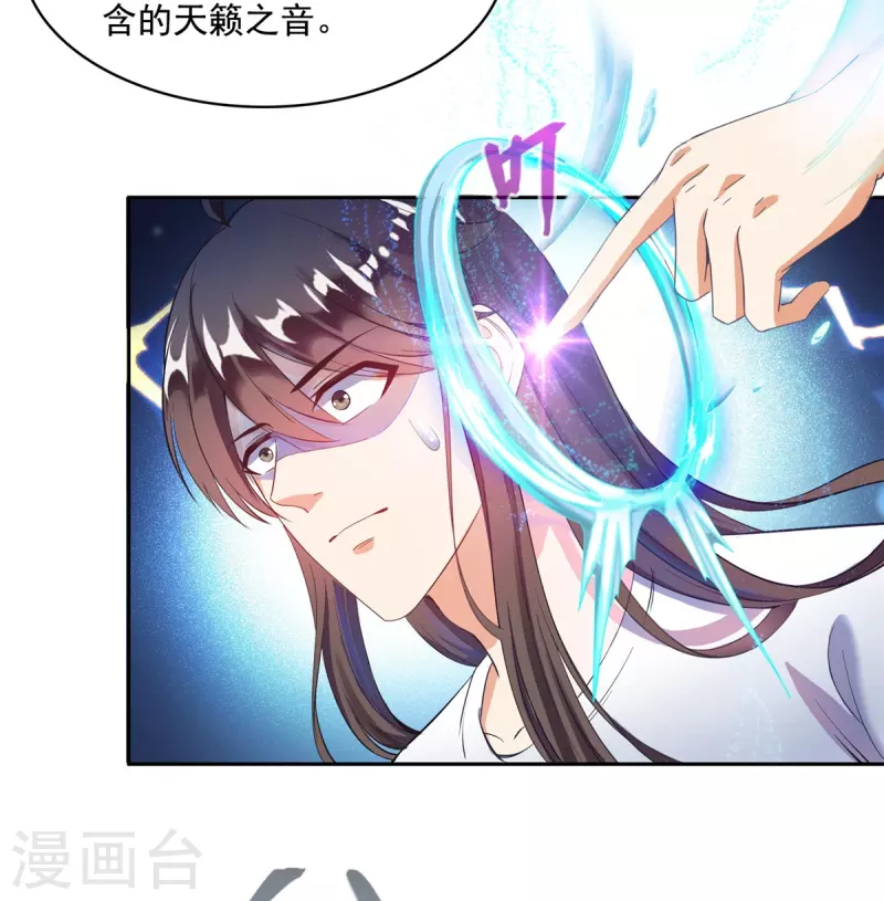 修真聊天群漫画,第425话 弄哭程琳的代价1图