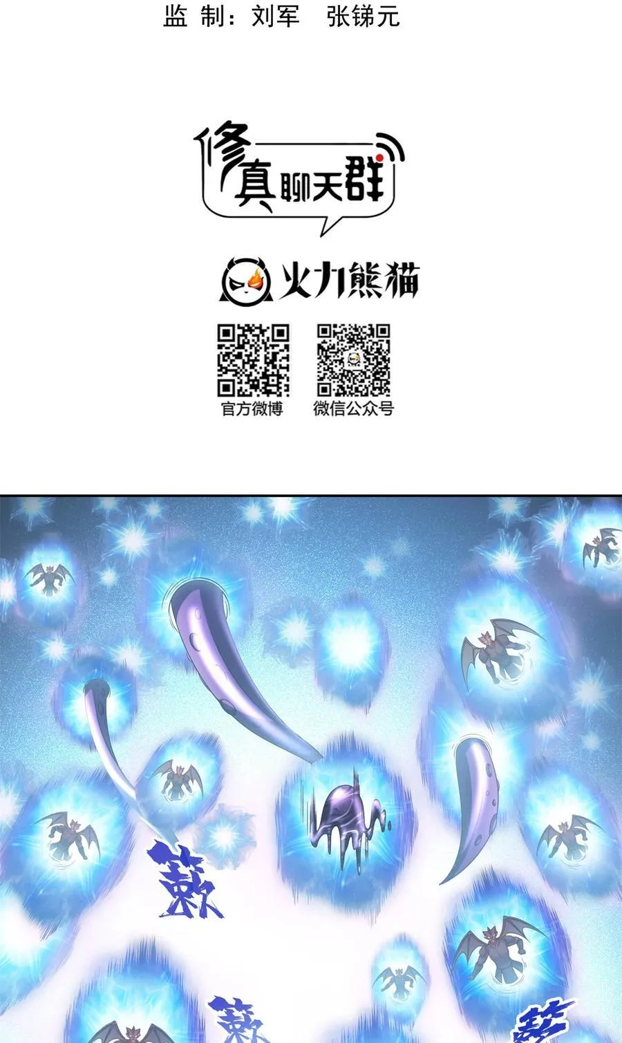 修真聊天群白前辈漫画,645 这复活水晶送你2图