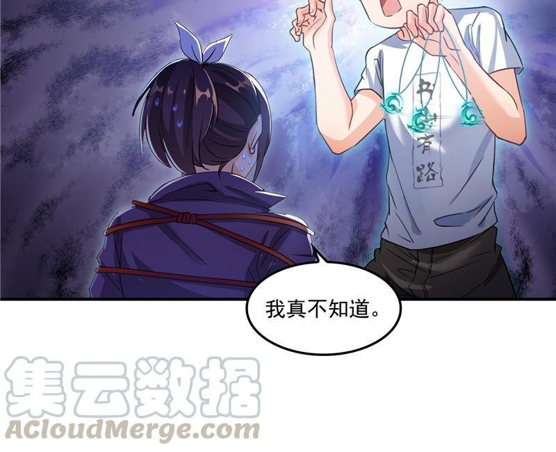 修真聊天群漫画,第94话 还是太慢了！2图