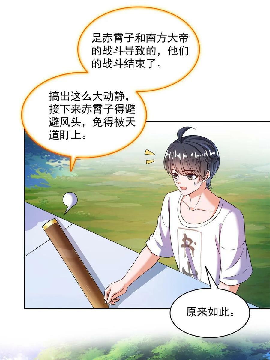 修真聊天群漫画,561 被截胡了？！2图