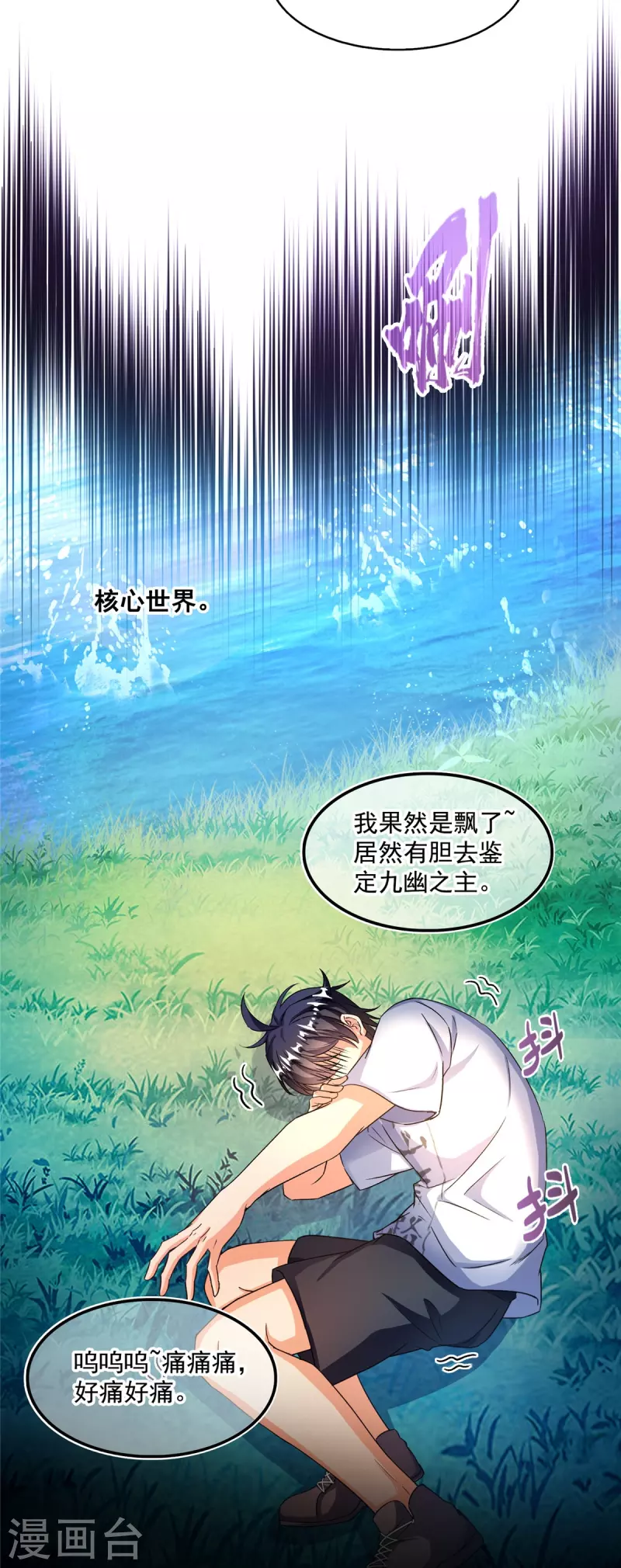 修真聊天群免费阅读笔趣阁漫画,第502话一个葱娘≈4.5个宋书航1图