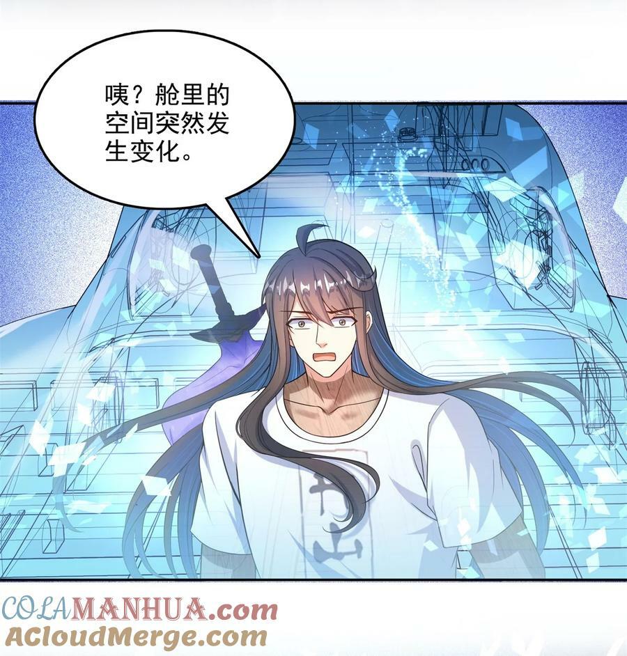 修真聊天群漫画,592 我的试炼总变异1图