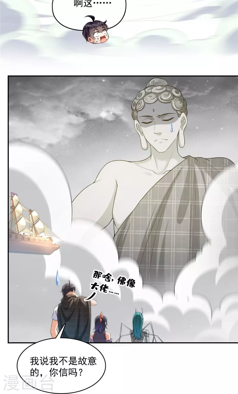 修真聊天群漫画,第488话白前辈TWO的腿2图
