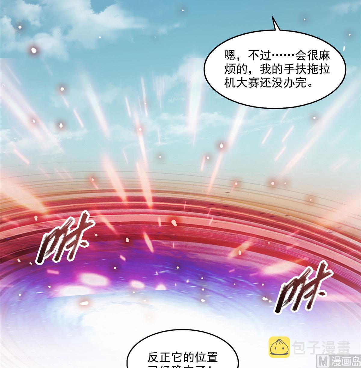 修真聊天群漫画,第266话 我会给你幸福的！2图