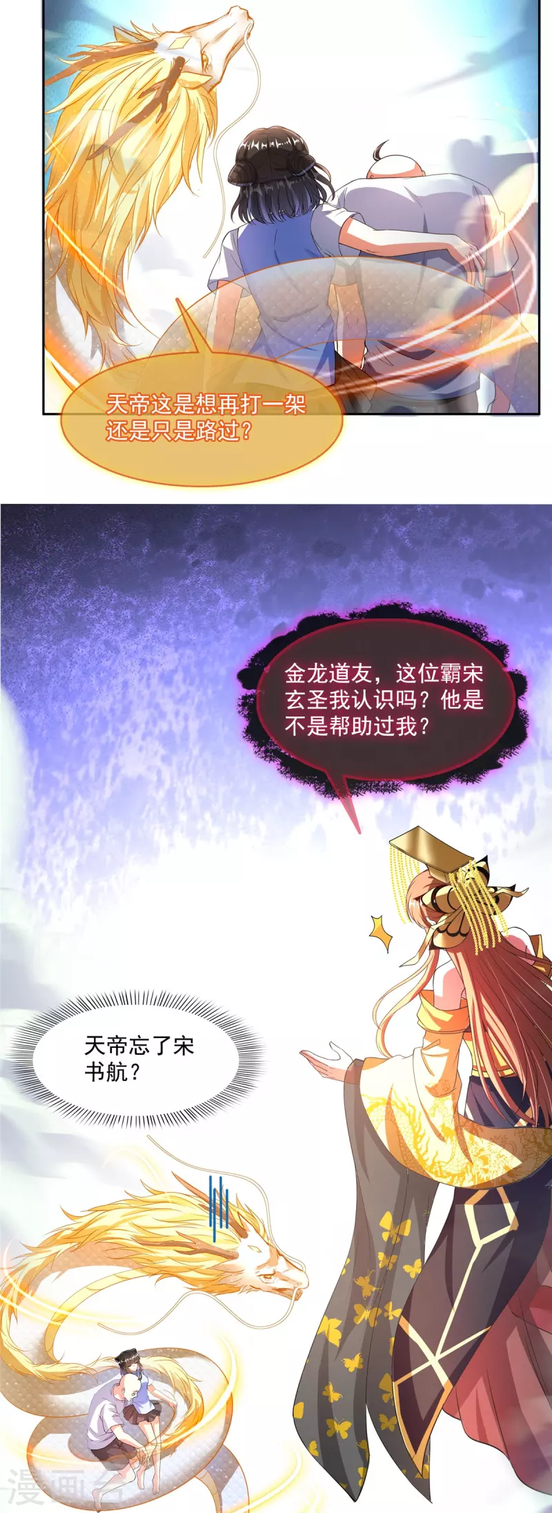 修真聊天群免费阅读笔趣阁漫画,第457话 天道补全计划1图