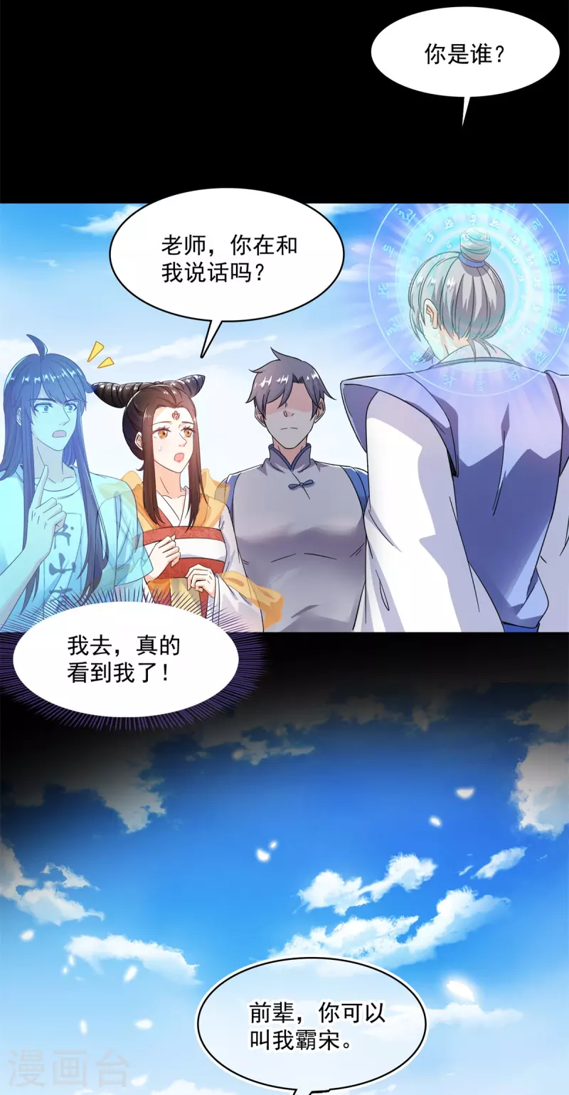 修真聊天群mobi下载漫画,第450话 胚胎凝视！1图