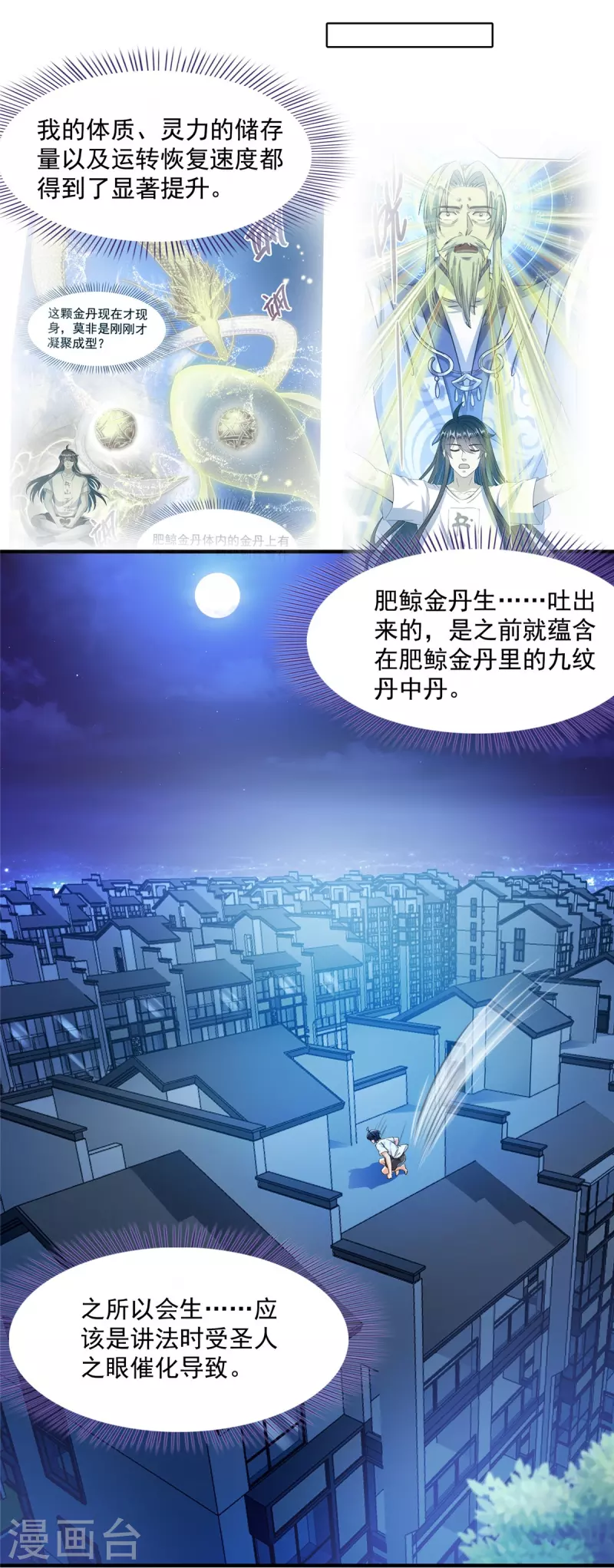 修真聊天群漫画,第462话 你家神明已经死了1图