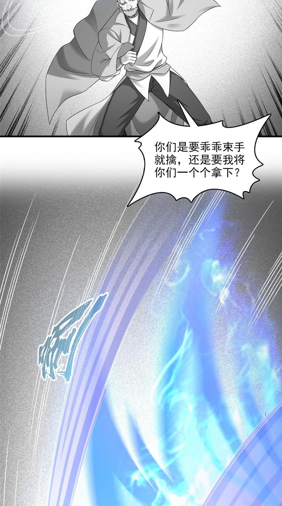 修真聊天群漫画,617 天生神祇2图