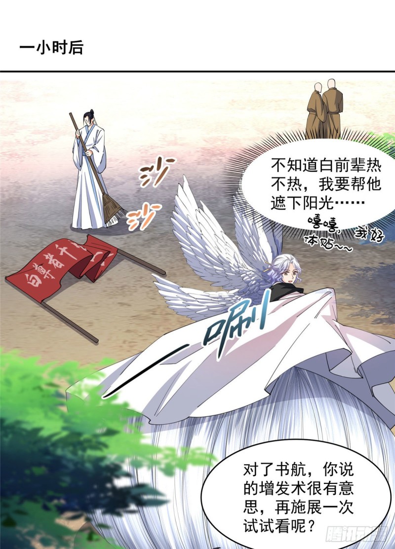 修真聊天群漫画,第354话楚阁主赐予我力量吧！2图