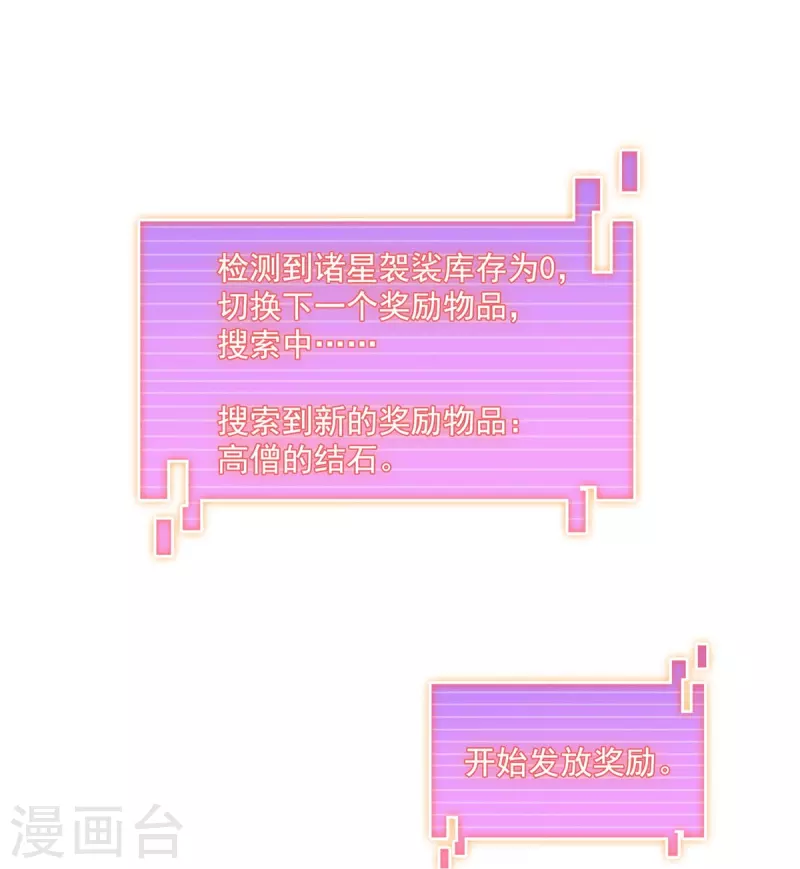 修真聊天群漫画,第472话 高僧的结石！2图