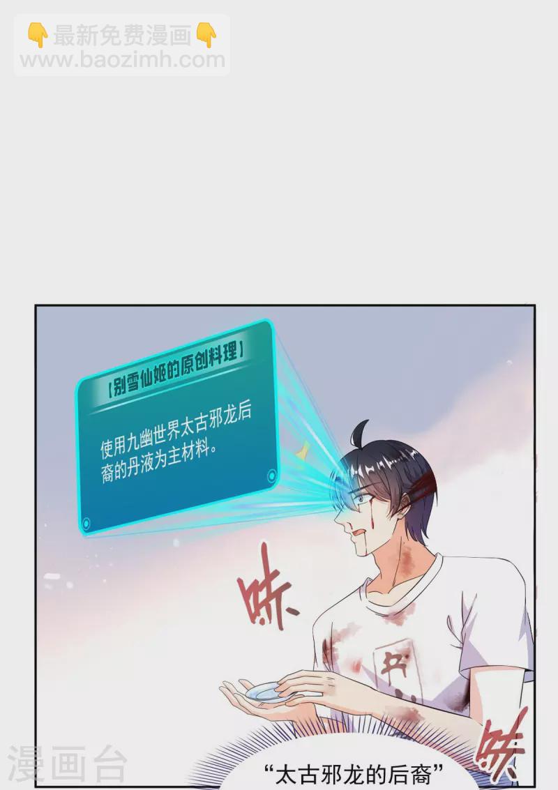 修真聊天群白前辈漫画,第475话 功德网络世界2图