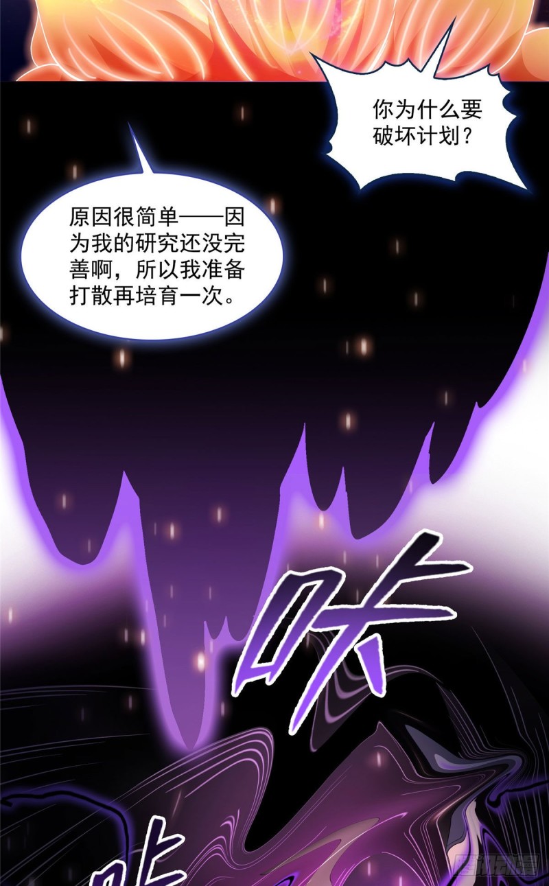 修真聊天群漫画,第364话 白，你阴我！2图