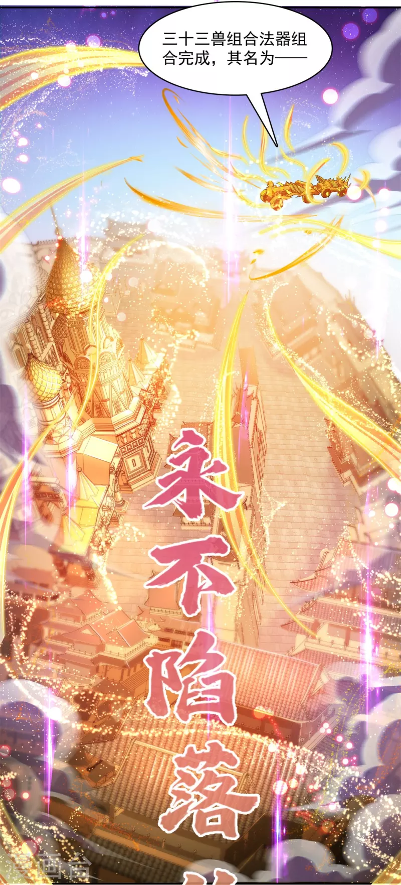 修真聊天群mobi下载漫画,第447话 宋书航见证了历史的一刻2图