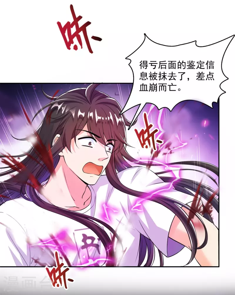 修真聊天群漫画,第445话 境界又飙车了！怎么办！2图