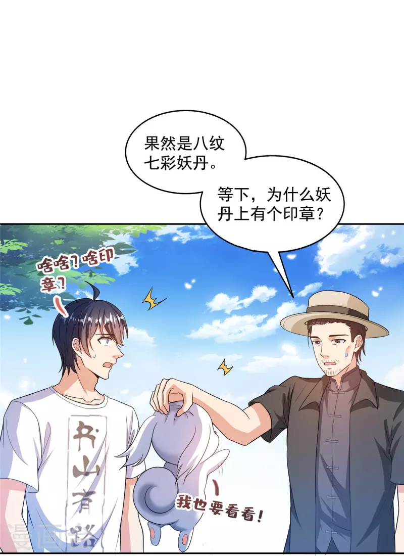 修真聊天群漫画,第499话天劫印记1图