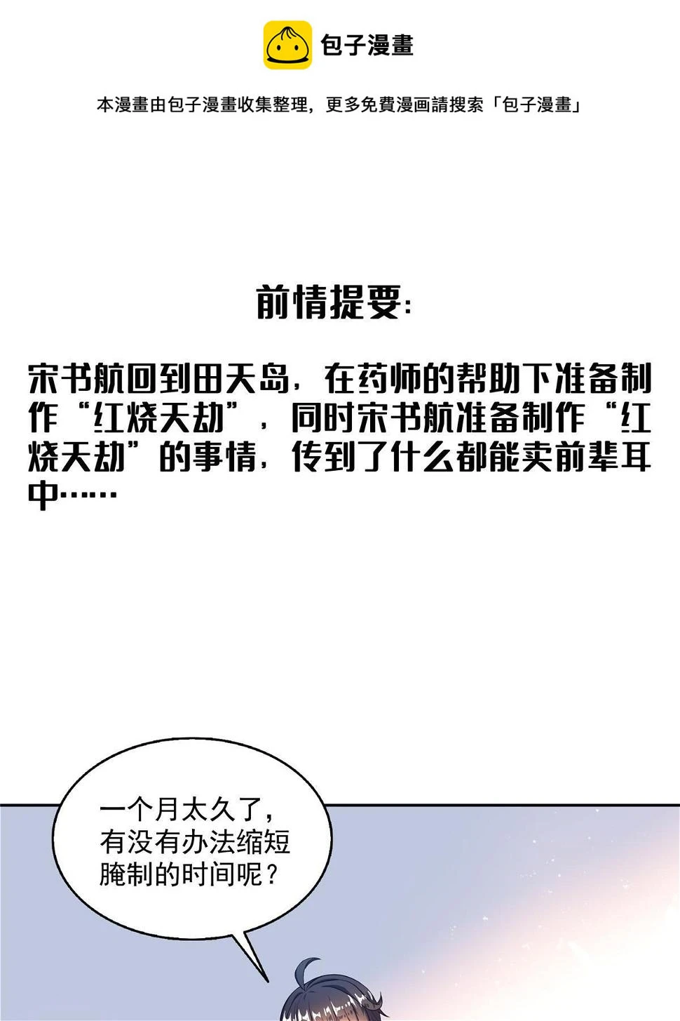 修真聊天群笔趣阁免费阅读漫画,559 宋氏按摩“养刀术”了解一下1图