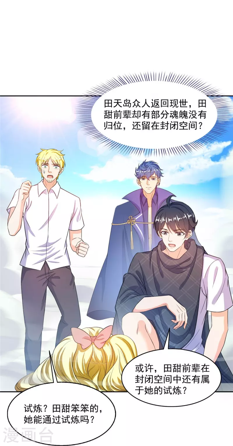 修真聊天群漫画,第491话九幽胖球控制的云雀子2图