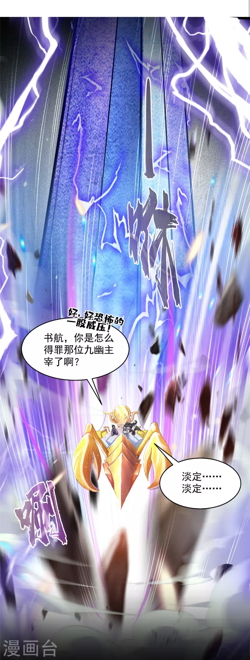 修真聊天群漫画,第490话养刀术1图