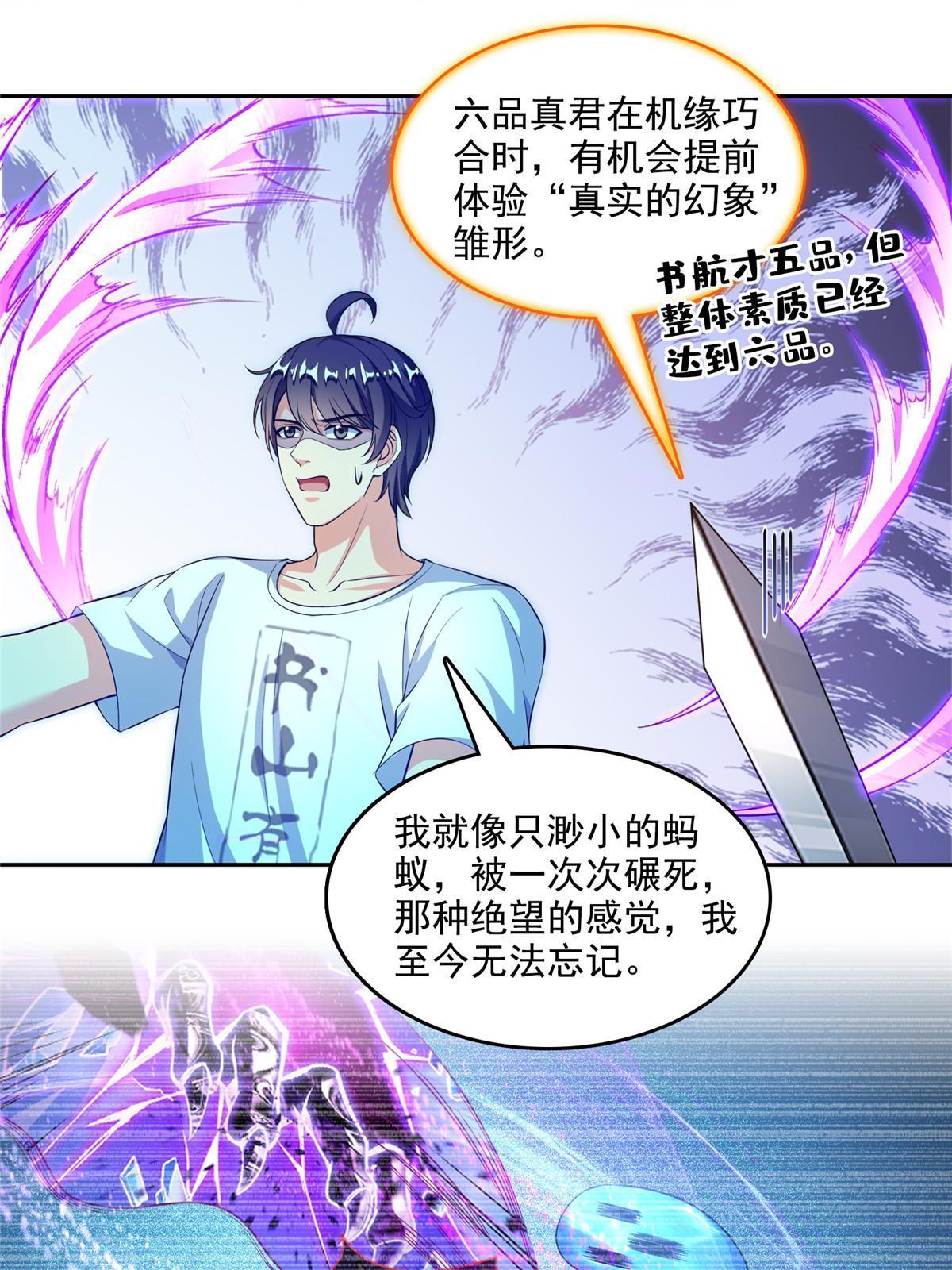 修真聊天群漫画,527 求你负我2图