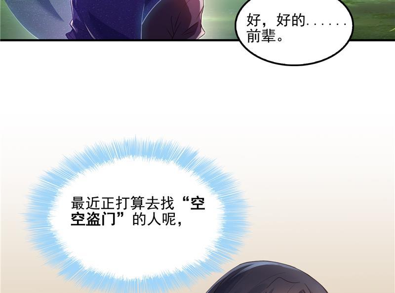 修真聊天群漫画,第92话 荔枝仙子1图