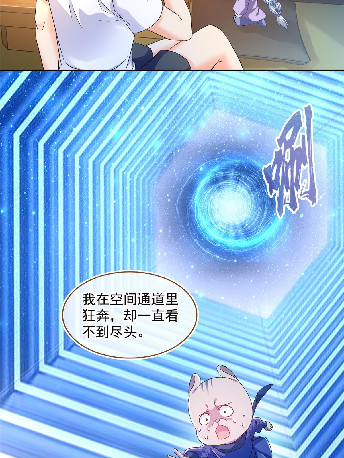 修真聊天群漫画,510 极乐女士1图