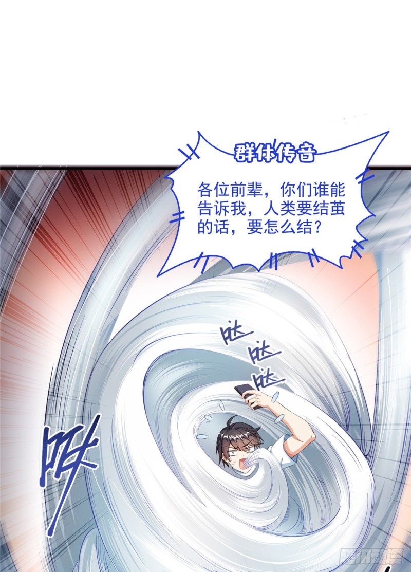 修真聊天群笔趣阁免费阅读漫画,第352话 九州结茧群1图