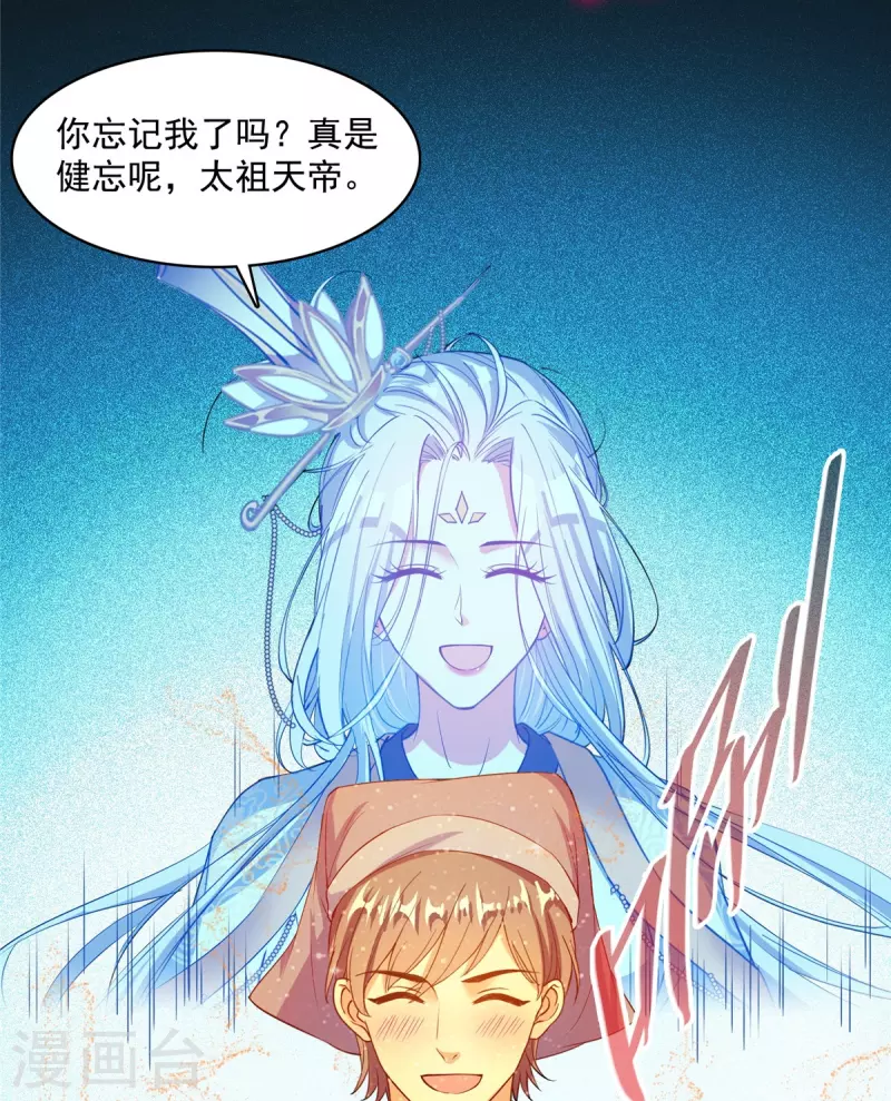 修真聊天群漫画,第455话 朕要封你为霸妃2图