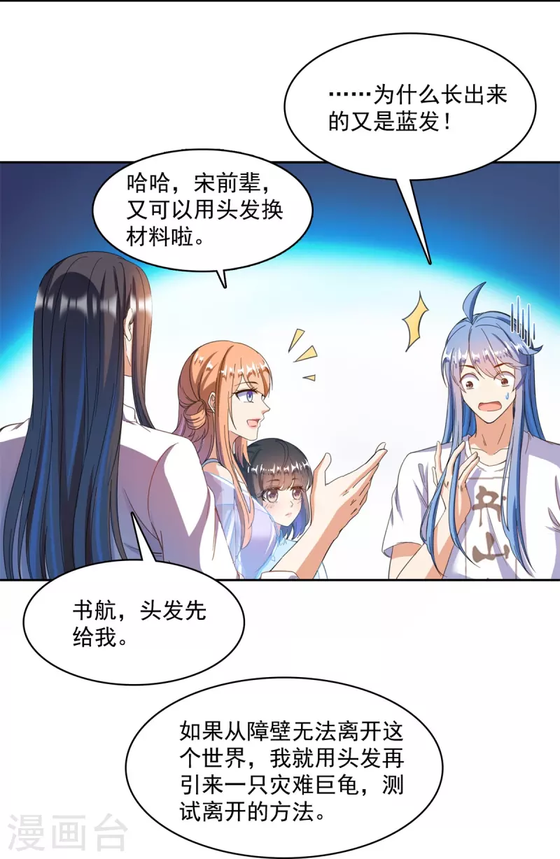 修真聊天群漫画,第439话 云雀子挂掉了？2图