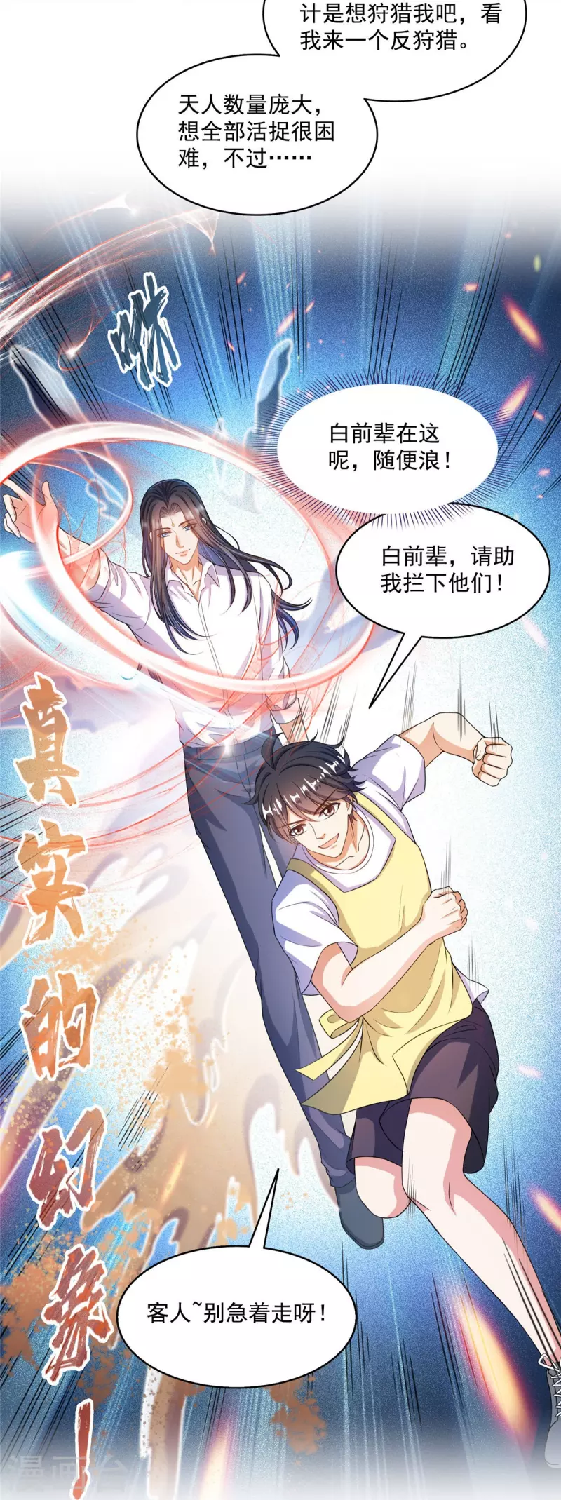 修真聊天群白前辈漫画,第500话待你长发及腰那个小白？1图