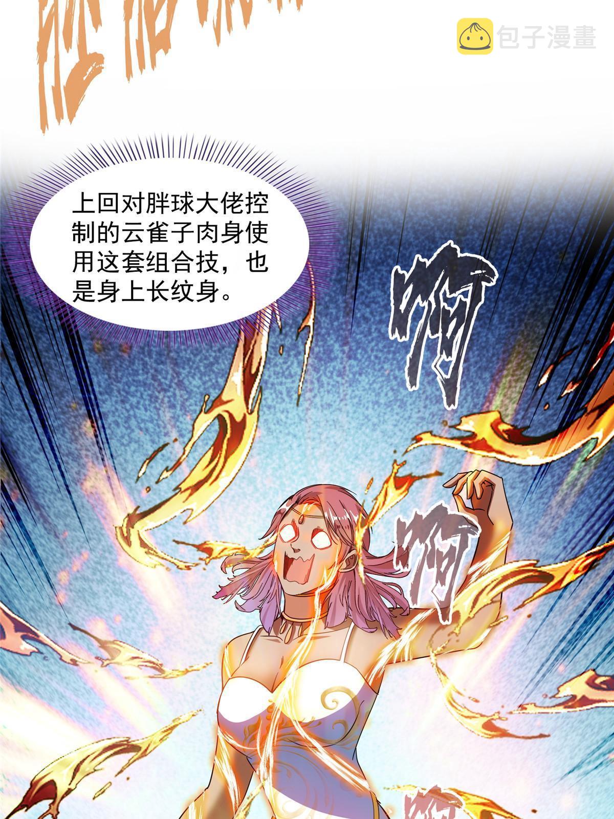 修真聊天群漫画,512 在下要完！1图